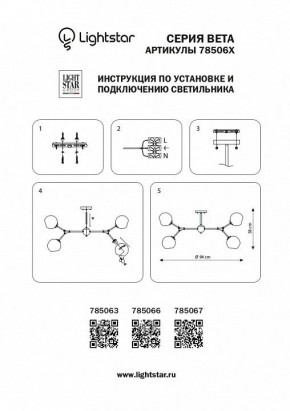 Люстра на штанге Lightstar Beta 785063 в Южноуральске - yuzhnouralsk.mebel24.online | фото 4