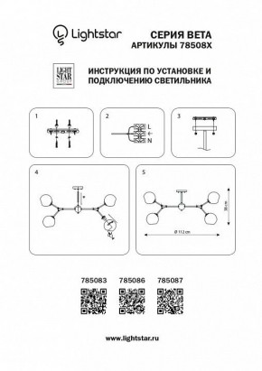 Люстра на штанге Lightstar Beta 785083 в Южноуральске - yuzhnouralsk.mebel24.online | фото 4