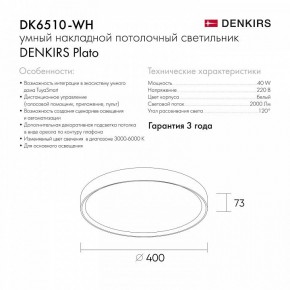 Накладной светильник Denkirs PLATO DK6510-WH в Южноуральске - yuzhnouralsk.mebel24.online | фото 9