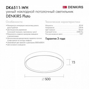 Накладной светильник Denkirs PLATO DK6511-WH/1 в Южноуральске - yuzhnouralsk.mebel24.online | фото 10