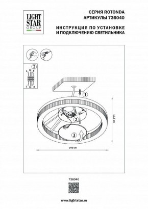 Накладной светильник Lightstar Rotonda 736040 в Южноуральске - yuzhnouralsk.mebel24.online | фото 2