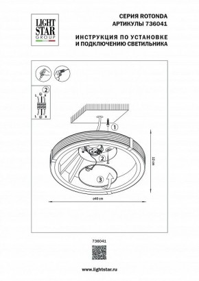 Накладной светильник Lightstar Rotonda 736041 в Южноуральске - yuzhnouralsk.mebel24.online | фото 2