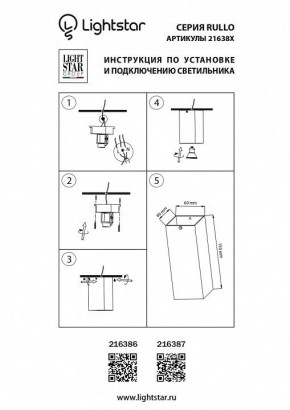 Накладной светильник Lightstar Rullo 216386 в Южноуральске - yuzhnouralsk.mebel24.online | фото 2