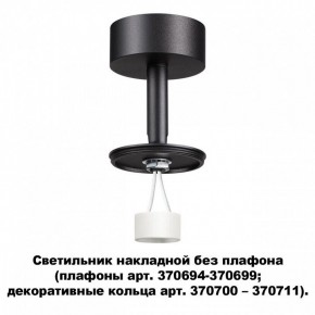 Накладной светильник Novotech Unite 370688 в Южноуральске - yuzhnouralsk.mebel24.online | фото 2