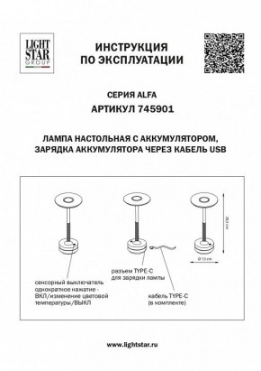 Настольная лампа декоративная Lightstar Alfa 745901 в Южноуральске - yuzhnouralsk.mebel24.online | фото 4