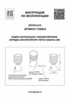 Настольная лампа декоративная Lightstar Alfa 745915 в Южноуральске - yuzhnouralsk.mebel24.online | фото 3