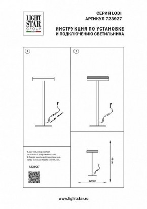 Настольная лампа декоративная Lightstar Lodi 723927 в Южноуральске - yuzhnouralsk.mebel24.online | фото 2