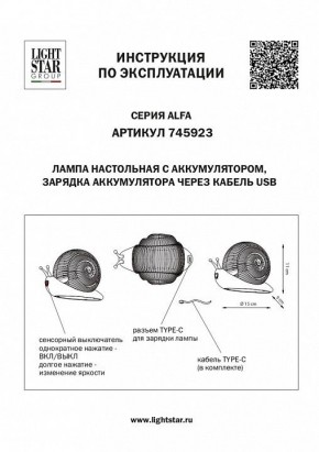Настольная лампа-ночник Lightstar Alfa 745923 в Южноуральске - yuzhnouralsk.mebel24.online | фото 3