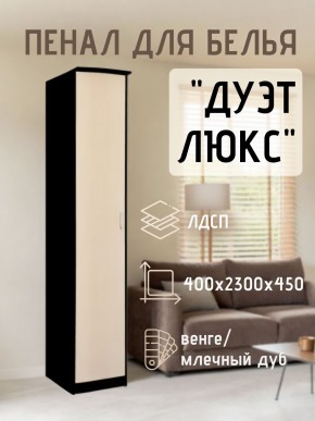 Пенал для белья Дуэт Люкс в Южноуральске - yuzhnouralsk.mebel24.online | фото 3