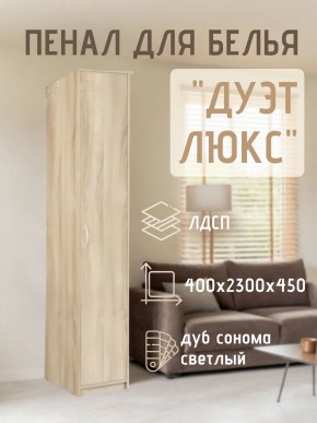 Пенал для белья Дуэт Люкс в Южноуральске - yuzhnouralsk.mebel24.online | фото 5