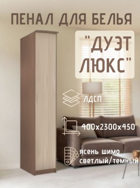 Пенал для белья Дуэт Люкс в Южноуральске - yuzhnouralsk.mebel24.online | фото 7