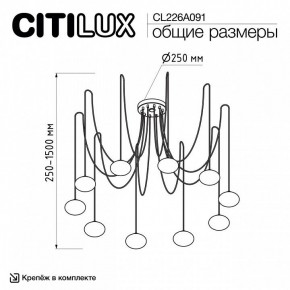Подвесная люстра Citilux Atman Smart CL226A091 в Южноуральске - yuzhnouralsk.mebel24.online | фото 2