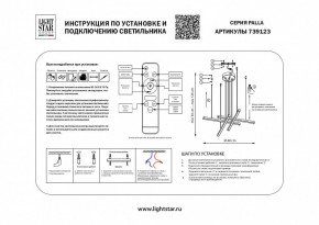 Подвесная люстра Lightstar Palla 739123 в Южноуральске - yuzhnouralsk.mebel24.online | фото 3