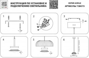 Подвесной светильник Lightstar Acrile 738073 в Южноуральске - yuzhnouralsk.mebel24.online | фото 5