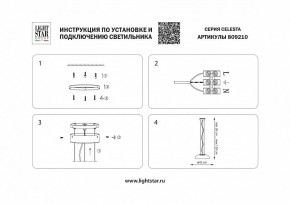 Подвесной светильник Lightstar Celesta 809210 в Южноуральске - yuzhnouralsk.mebel24.online | фото 5