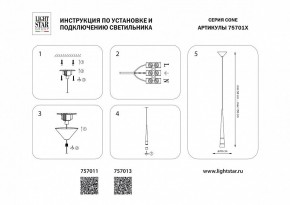 Подвесной светильник Lightstar Cone 757013 в Южноуральске - yuzhnouralsk.mebel24.online | фото 4