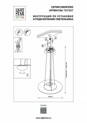 Подвесной светильник Lightstar Emisfero 737337 в Южноуральске - yuzhnouralsk.mebel24.online | фото 3