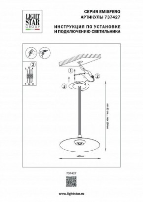 Подвесной светильник Lightstar Emisfero 737427 в Южноуральске - yuzhnouralsk.mebel24.online | фото 3