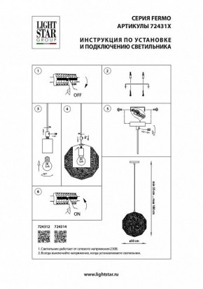 Подвесной светильник Lightstar Fermo 724312 в Южноуральске - yuzhnouralsk.mebel24.online | фото 4