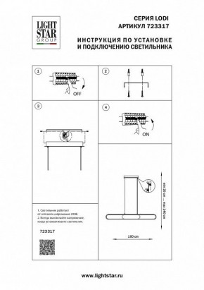 Подвесной светильник Lightstar Lodi 723317 в Южноуральске - yuzhnouralsk.mebel24.online | фото 3