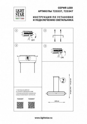 Подвесной светильник Lightstar Lodi 723337 в Южноуральске - yuzhnouralsk.mebel24.online | фото 3