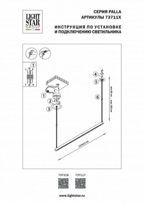 Подвесной светильник Lightstar Palla 737116 в Южноуральске - yuzhnouralsk.mebel24.online | фото 2