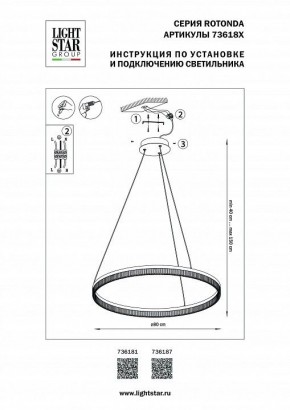 Подвесной светильник Lightstar Rotonda 736181 в Южноуральске - yuzhnouralsk.mebel24.online | фото 3