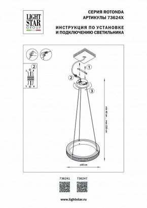 Подвесной светильник Lightstar Rotonda 736241 в Южноуральске - yuzhnouralsk.mebel24.online | фото 3