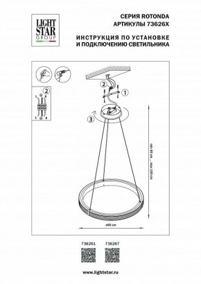 Подвесной светильник Lightstar Rotonda 736261 в Южноуральске - yuzhnouralsk.mebel24.online | фото 3