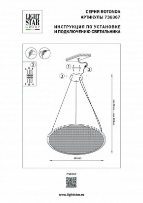 Подвесной светильник Lightstar Rotonda 736367 в Южноуральске - yuzhnouralsk.mebel24.online | фото 3