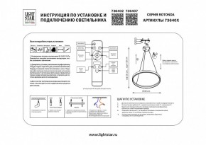Подвесной светильник Lightstar Rotonda 736402 в Южноуральске - yuzhnouralsk.mebel24.online | фото 3