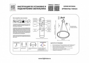 Подвесной светильник Lightstar Rotonda 736417 в Южноуральске - yuzhnouralsk.mebel24.online | фото 3