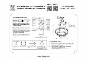 Подвесной светильник Lightstar Rotonda 736422 в Южноуральске - yuzhnouralsk.mebel24.online | фото 3