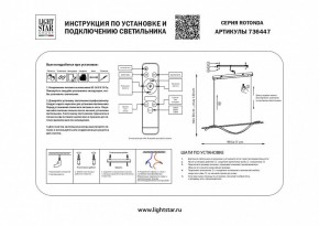 Подвесной светильник Lightstar Rotonda 736447 в Южноуральске - yuzhnouralsk.mebel24.online | фото 3