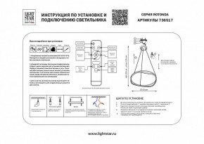 Подвесной светильник Lightstar Rotonda 736517 в Южноуральске - yuzhnouralsk.mebel24.online | фото 3