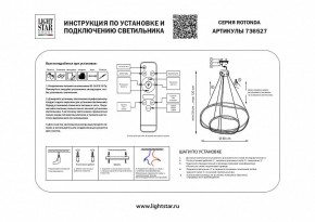 Подвесной светильник Lightstar Rotonda 736527 в Южноуральске - yuzhnouralsk.mebel24.online | фото 3