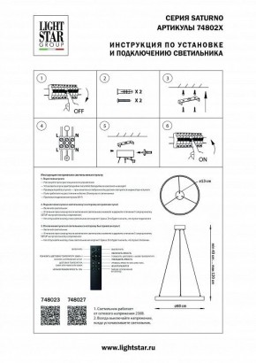 Подвесной светильник Lightstar Saturno 748023 в Южноуральске - yuzhnouralsk.mebel24.online | фото 3
