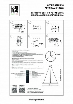 Подвесной светильник Lightstar Saturno 748033 в Южноуральске - yuzhnouralsk.mebel24.online | фото 3
