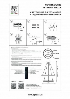 Подвесной светильник Lightstar Saturno 748113 в Южноуральске - yuzhnouralsk.mebel24.online | фото 3