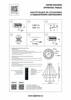 Подвесной светильник Lightstar Saturno 748223 в Южноуральске - yuzhnouralsk.mebel24.online | фото 3