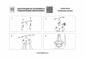 Подвесной светильник Lightstar Virata 814223 в Южноуральске - yuzhnouralsk.mebel24.online | фото 3