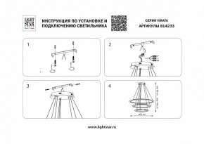 Подвесной светильник Lightstar Virata 814233 в Южноуральске - yuzhnouralsk.mebel24.online | фото 3