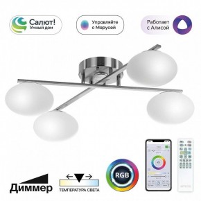 Потолочная люстра Citilux Atman Smart CL226A141 в Южноуральске - yuzhnouralsk.mebel24.online | фото 2