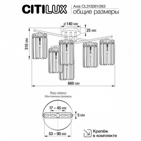 Потолочная люстра Citilux AXIS CL313263 в Южноуральске - yuzhnouralsk.mebel24.online | фото 12