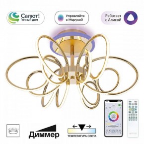 Потолочная люстра Citilux Salma Smart CL224A162 в Южноуральске - yuzhnouralsk.mebel24.online | фото 10