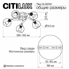 Потолочная люстра Citilux Tika CL133151 в Южноуральске - yuzhnouralsk.mebel24.online | фото 11