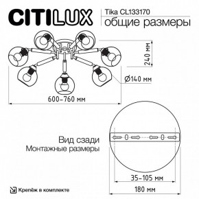 Потолочная люстра Citilux Tika CL133170 в Южноуральске - yuzhnouralsk.mebel24.online | фото 10