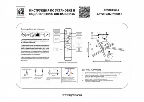 Потолочная люстра Lightstar Palla 739013 в Южноуральске - yuzhnouralsk.mebel24.online | фото 2