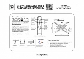 Потолочная люстра Lightstar Palla 739023 в Южноуральске - yuzhnouralsk.mebel24.online | фото 2