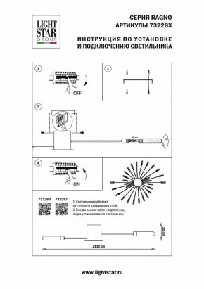 Потолочная люстра Lightstar Ragno 732283 в Южноуральске - yuzhnouralsk.mebel24.online | фото 4